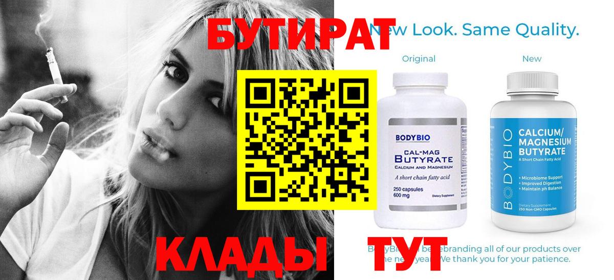 Бутират буратино Когалым