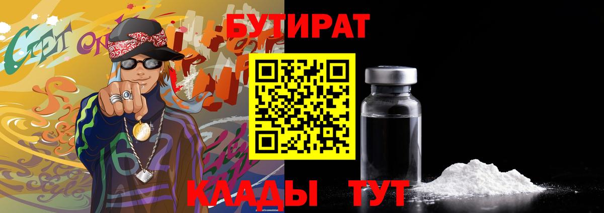 Бутират  Вход с VPN  Когалым  БУТИРАТ GHB 