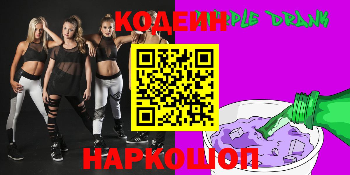 Кодеин напиток Lean (лин)  Кодеин напиток Lean (лин)  Когалым  Вход с VPN 